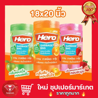 [ แพ็ค 3 ม้วน ]HERO ถุงขยะม้วน 18X20" 30ใบ