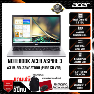 NOTEBOOK (โน้ตบุ๊ค) ACER ASPIRE 3 A315-59-33NG (PURE SILVER)