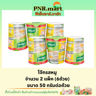 PNR.mart(6x50g) คนอร์ โจ๊กรสหมู Knorr rice porridge cup โจ๊กถ้วยใหญ่ โจ๊กกระป๋อง โจ๊กกึ่งสำเร็จรูป ข้าวเช้า กินง่าย