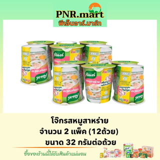 PNR.mart(12x32g) คนอร์ โจ๊กรสหมูสาหร่าย Knorr rice porridge cup โจ๊กถ้วย โจ๊กกระป๋อง โจ๊กกึ่งสำเร็จรูป ข้าวเช้า กินง่าย