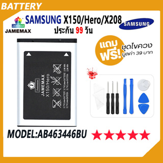 JAMEMAX แบตเตอรี่ Samsung X150 / Hero / X208 Battery Model AB463446BU ฟรีชุดไขควง hot!!!