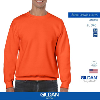 GILDAN® OFFICIAL เสื้อยืด GILDAN 18000 ซุปเปอร์ฟลีซ จัมเปอร์ Super Heavy Blend ไซส์ US สีส้ม 37C