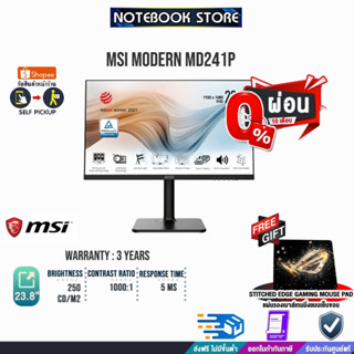 [ผ่อน 0% 10 ด.][รับเพิ่ม! แผ่นรองเม้าส์ Gaming]MSI MODERN MD241P 75Hz / ประกัน 3 Y