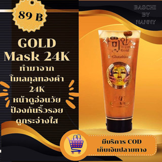 ของแท้💯✅🛒(พร้อมส่ง)✅✨⭐️GOLD MASK 24K⭐️✨(ครีมมาร์กหน้าทองคำ24k)🎭🔥HOT ITEM🔥