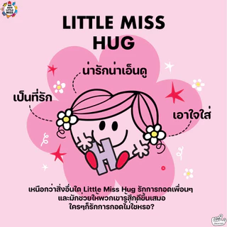 พวงกุญแจ Little Miss HUG (Mr.Men Little Miss)