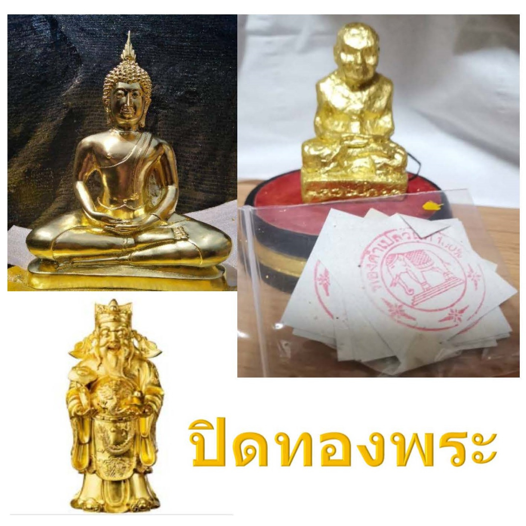 ทองกิมซัว4x4cm ผลิตจากทองแท้99.9% แผ่นทองคำเปลวแท้100% ตราช้าง  ใช้ปิดทองพระ มาร์คหน้า ลงหน้า - รูปที่ 4