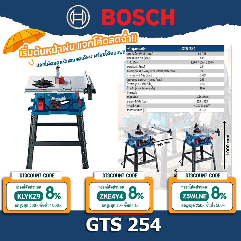 Bosch GTS254 โต๊ะเลื่อย 1800วัตต์ โต๊ะเลื่อยวงเดือน BOSCH GTS 254 ขนาด 10 นิ้ว