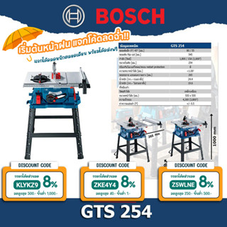 Bosch GTS254 โต๊ะเลื่อย 1800วัตต์ โต๊ะเลื่อยวงเดือน BOSCH GTS 254 ขนาด 10 นิ้ว