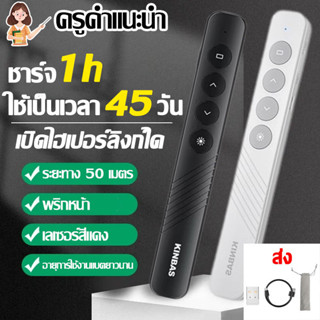 pointer presentation เลเซอร์พอยเตอร์ รีโมทกดสไลด์ พรีเซนเตอร์ รีโมทพ้อยเตอร์ 2.4GHz เลเซอร์นำเสนอ พอยเตอร์ powerpoint