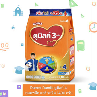 นมผง Dumex Dumilk ดูมิลค์ 4 คอมพลีท แคร์ รสจืด 1400 กรัม