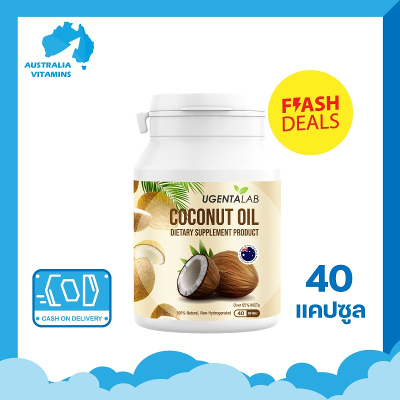 UGENTA Lab น้ำมันมะพร้าวสกัดเย็น MCT Oil (40 แคปซูล) เพื่อการควบคุมน้ำหนัก อย่างเห็นผล Coconut Oil