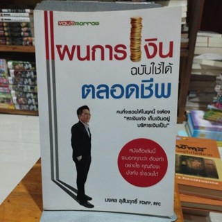 แผนการเงินฉบับใช้ได้ตลอดชีพ