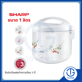 SHARP หม้อหุงข้าวอุ่นทิพย์ 1 ลิตร รุ่น KS-11E