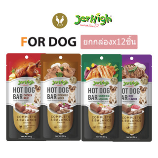 (ขายส่ง12ชิ้น)JerHigh Hotdog-Bar ขนมสุนัข เจอร์ไฮ ฮอทด็อกบาร์