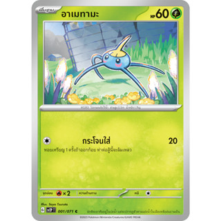 [Pokémon] อาเมทามะ/อาเมมอธ SD/Foil