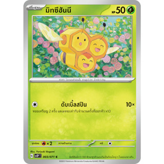 [Pokémon] มิทซึฮันนี/บีควิน SD/Foil