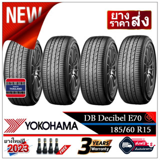 185/60R15 YOKOHAMA DB Decibel E70 |2,4 เส้น| *ปี2023* -ส่งฟรี เงินสด/เก็บเงินปลายทาง ยางใหม่ /โยโกฮาม่า