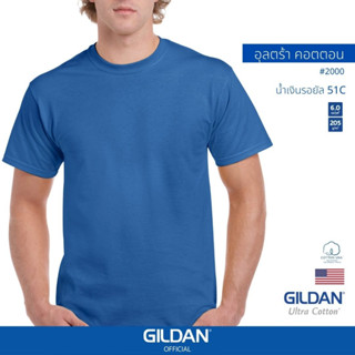 GILDAN® OFFICIAL เสื้อยืด GILDAN 02000 อุลตร้า คอตตอน คอกลม แขนสั้น Ultra Cotton สีน้ำเงินรอยัล 51C