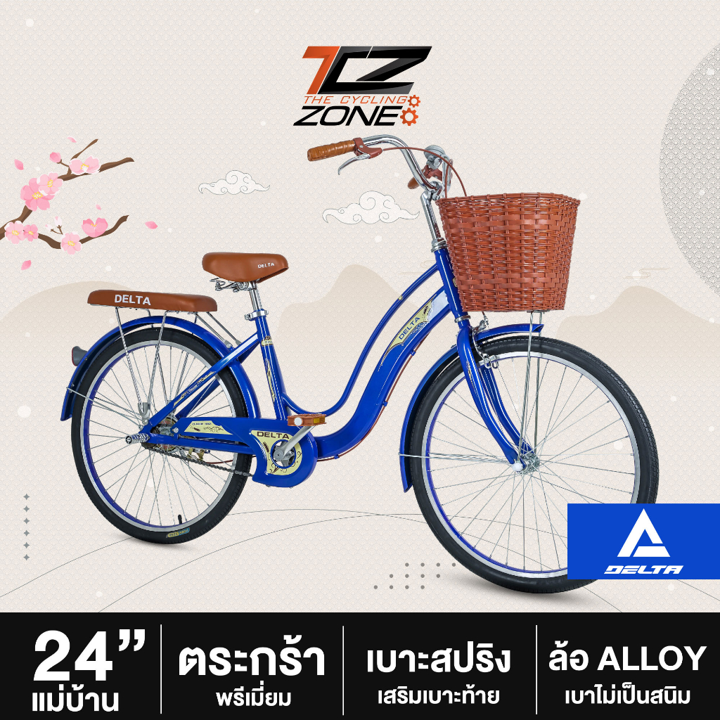 DELTA รุ่น Vincent จักรยานแม่บ้าน ขนาด 24 นิ้ว สีสันสวยงาม คละสี