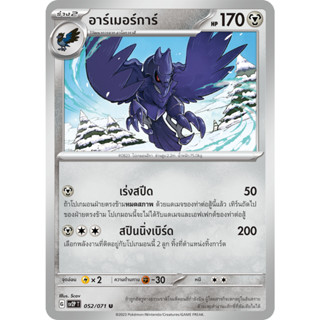 [Pokémon] โคโคการะ/อาโอคาราสึ/อาร์เมอร์การ์ SD/Foil