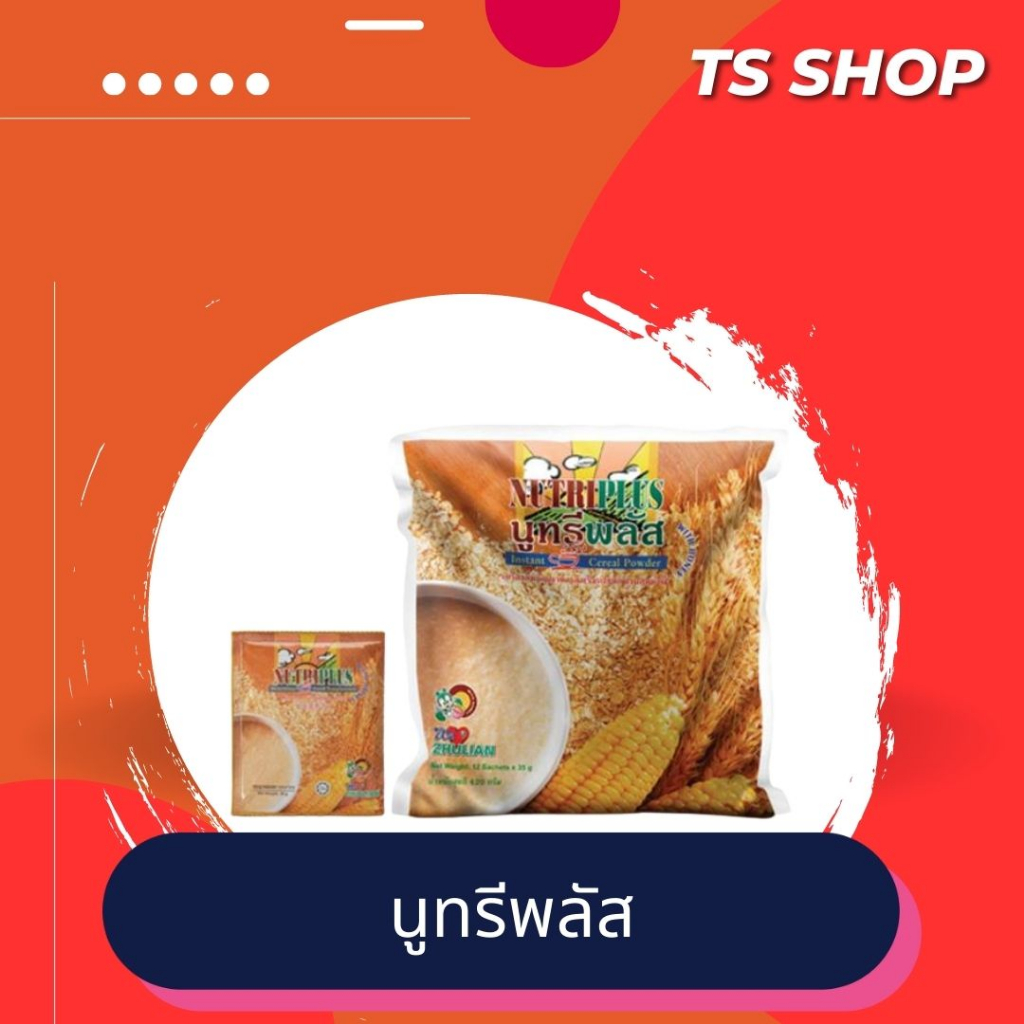 ซูเลียน Nutri Plus เครื่องดืมธัญญาหารสำเร็จรูปชนิดผงผสมน้ำผึ้ง Zhulian ธัญพืช เพื่อสุขภาพ นูทรีพลัส 