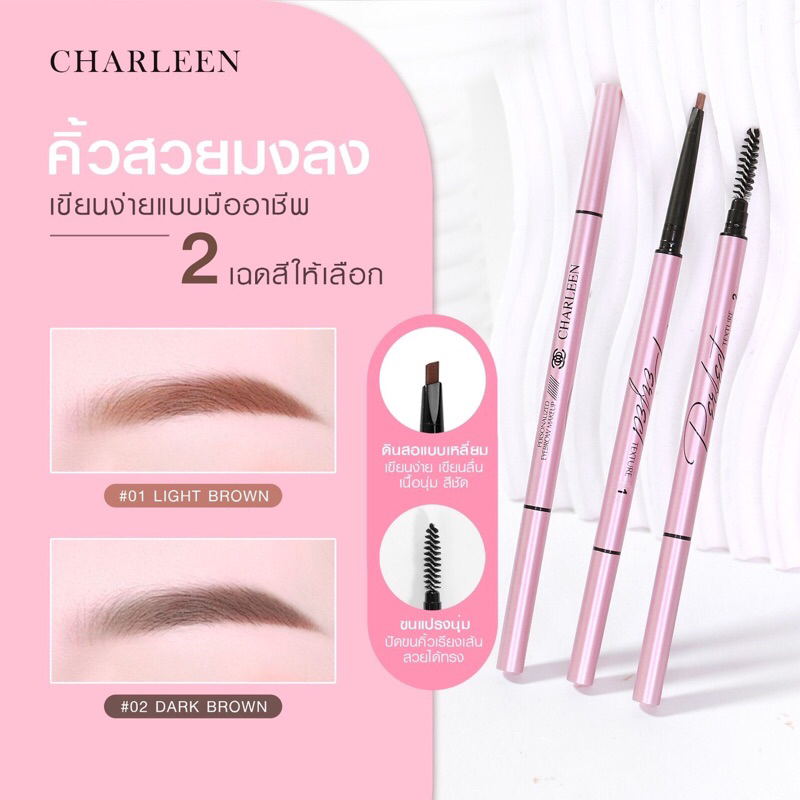 [ส่งไว/พร้อมส่ง]ดินสอเขียนคิ้วชาลีน Charleen eyebrows pencil เส้นบาง เขียนลื่น ไม่มีสะดุด(มี 2 เฉดสี)