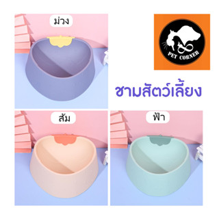 ชามอาหารสัตว์เลี้ยง ชามข้าวสัตว์เลี้ยง ชามข้าวแมว ชามข้าวสุนัข ลายสตรอเบอรี่ คละสี