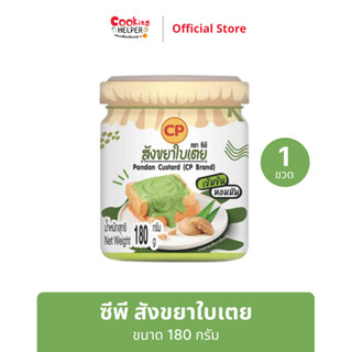 CP Pandan Custard สังขยาใบเตย สูตรดั้งเดิม