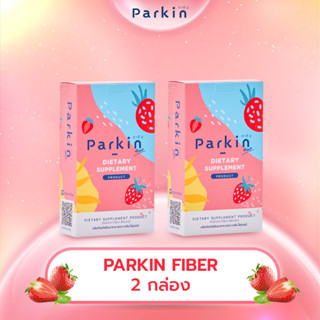 ส่งฟรี‼️Parkin Fiber ภาคินไฟเบอร์ 2กล่อง