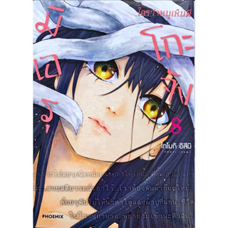 มิเอรุโกะจัง ใครว่าหนูเห็นผี เล่ม 1-8 [แยกเล่ม][หนังสือการ์ตูน]ใหม่ มือหนึ่ง