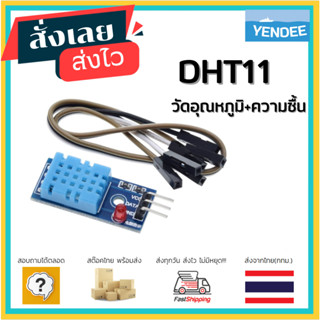 DHT11 วัดอุณหภูมิและความชื้น