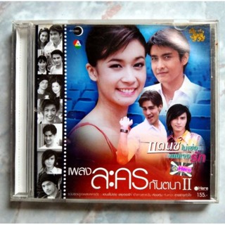 💿 CD เพลงประกอบละคร กันตนา II : แดนซ์ไม่เซอร์เลยเจอรัก