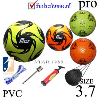 ลูกฟุตซอล futsalball รุ่น fierce, bowstar (y, o) เบอร์ 3.7 หนังอัด pvc k+n15 pro