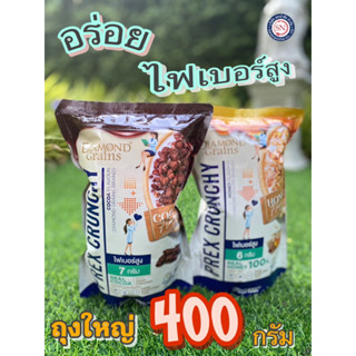 [สินค้าล็อตใหม่]New Diamond Grains Aurora กราโนล่า ออโรร่า พรีไบโอติก ครันชี่ รสน้ำผึ้ง ช็อกโกแลต ขนาด 400 กรัม Granola