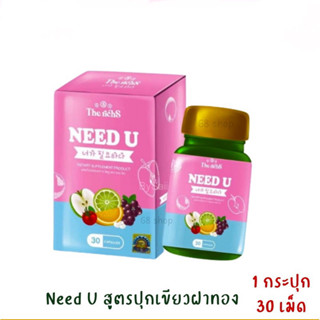 Need U นีดยู (เเพคเก็จใหม่) ฟินเเอนด์เฟิร์ม สมุนไพรลดน้ำหนัก กระปุกละ 30 เม็ด ของแท้ พร้อมส่ง