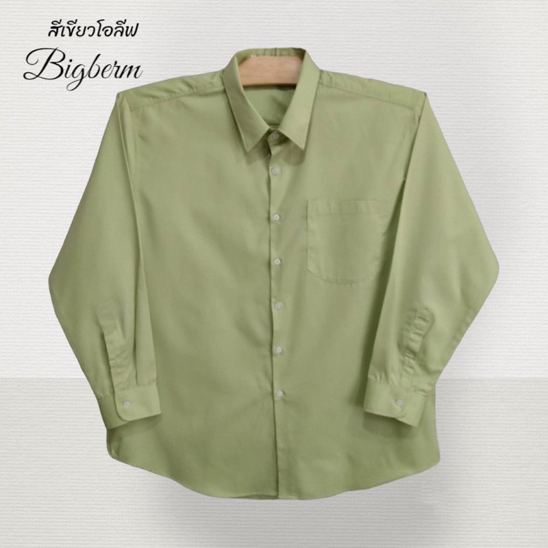 เสื้อเชิ้ตแขนยาวผู้ชายคอปกผ้าคอมทวิวสีเขียวโอลีฟ มีไซส์เล็ก-ไซส์ใหญ่ M-6XL รอบอก 42-64นิ้ว