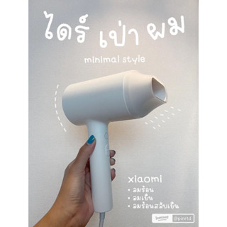 ร้านไทย พร้อมส่ง Xiaomi Mijia Negative Ion Hair Dryer H300 รุ่นใหม่ ของแท้ 100% ไดร์เป่าผม เครื่องเป่าผมไอออนเสียวหมี่