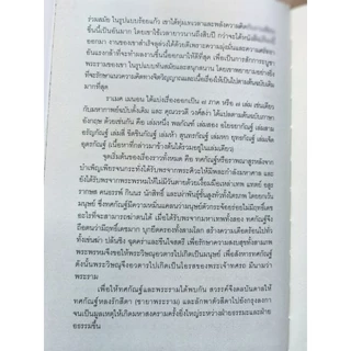 รามายณะ เขียน​โดย ราเมศ เมนอน แปลโดย วรวดี วงศ์สง่า