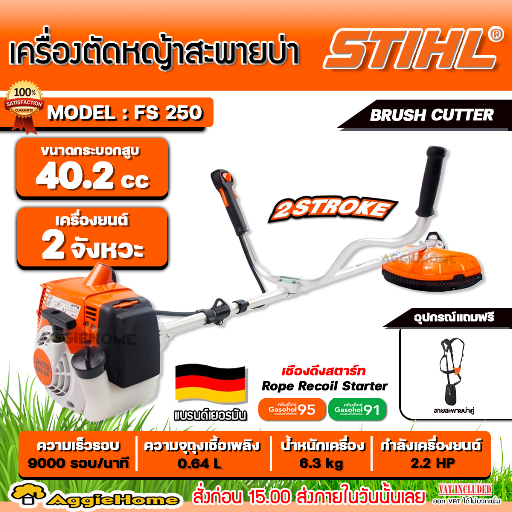 STIHL เครื่องตัดหญ้า 2 จังหวะ รุ่น FS-250 (ข้อแข็ง) กำลัง 2.2 แรงม้า /1.6 KW./ 9000 รอบ/นาที เครื่องตัดหญ้า ตัดหญ้า