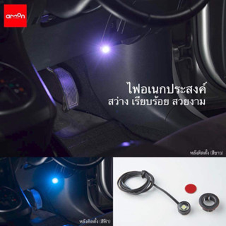 Amon ชุดไฟ LED อเนกประสงค์พร้อมเบ้าไฟ นำเข้าจากประเทศญี่ปุ่น LED12V แสงน้ำเงิน