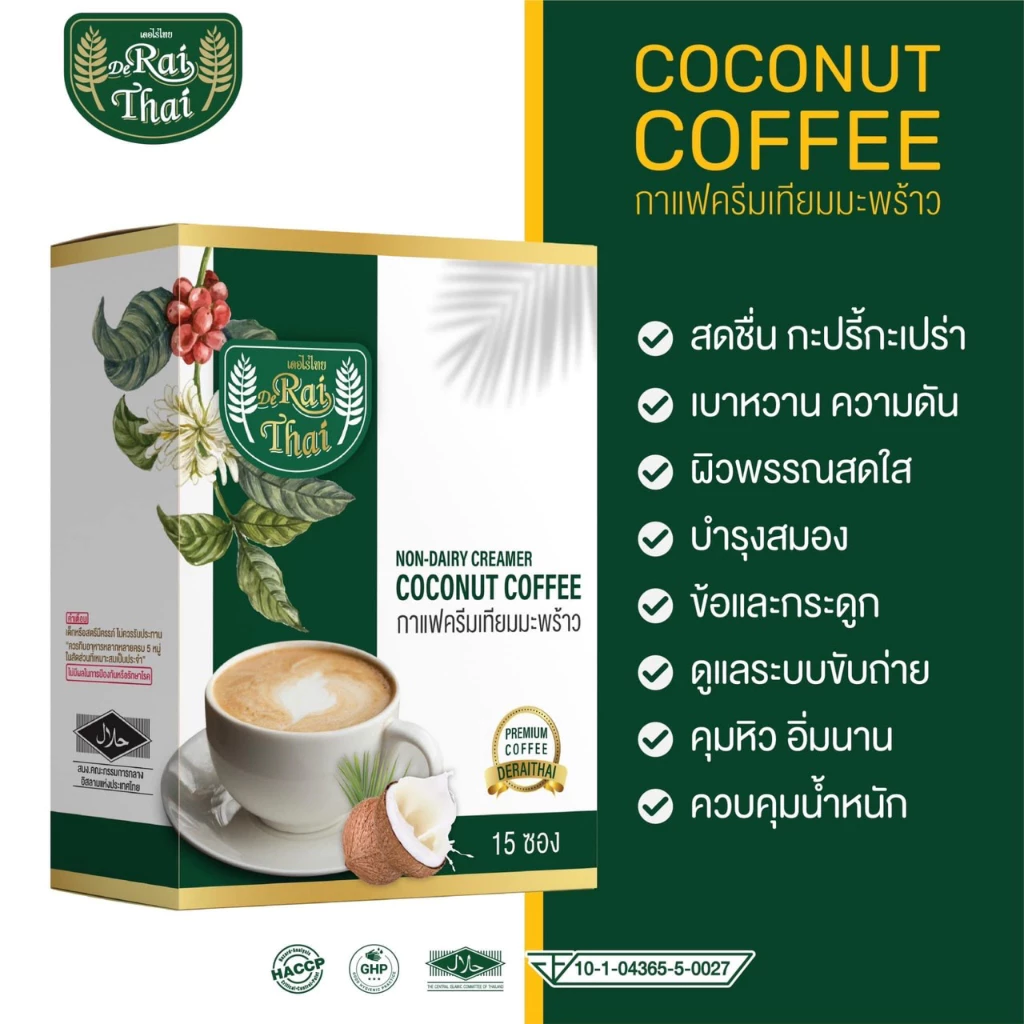 ไร่ไทย กาแฟครีมมะพร้าวสำเร็จรูป