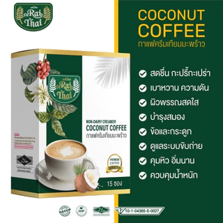 ไร่ไทย กาแฟครีมมะพร้าวสำเร็จรูป