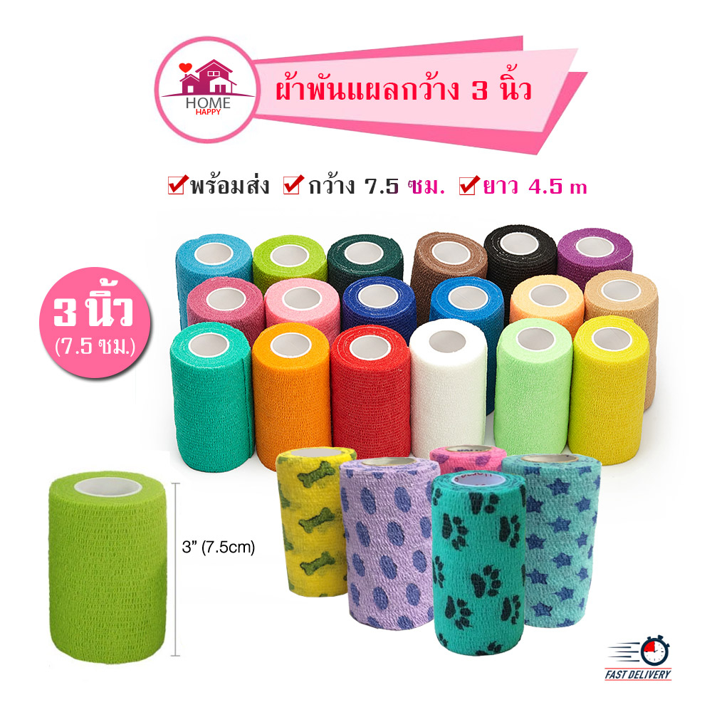 ผ้าล็อค ผ้ายืดพันแผล กว้าง 3 นิ้ว ยาว 4.5 เมตร เทปพันแผลสำหรับออกกำลังกาย