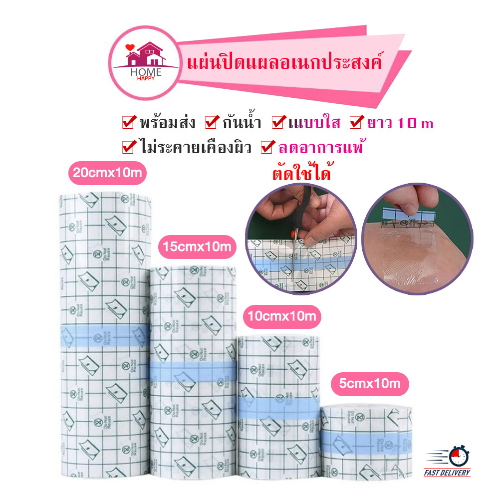 ราคาถูกสุด! แผ่นปิดแผลกันน้ำ แบบใส *ตัดใช้ได้* ยาว 10 M สำหรับปิดแผล รอยสัก แผ่นฟิล์มใสกันน้ำ