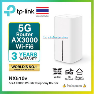 TP-Link NX510v ใหม่! เราเตอร์ใส่ซิม 5G AX3000 Wi-Fi6 Telephony Router ตั้งค่าง่าย เพียงใส่ SIM card ก็เพลิดเพลินกับเครือ