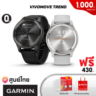 Garmin Vivomove Trend (ฟรี! ฟิล์มใส 2 ชิ้น + TSM Spunbond Bag) สมาร์ทวอทช์ไฮบริด ติดตามสุขภาพ ชาร์จไร้สาย (ประกันศูนย์ไทย 1 ปี)