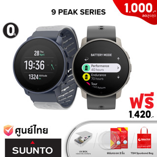 Suunto 9 Peak / 9 Peak Pro (ฟรี ฟิล์มกระจก 2 ชิ้น +  กล่องฆ่าเชื้อ UV box + TSM Spunbond Bag)  นาฬิกา GPS มัลติสปอร์ต วัสดุทนทาน (ประกันศูนย์ไทย 2 ปี)