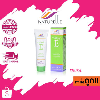 แท้/ถูก Naturelle Maxkin E Mild Skin Lightening&amp;Moisturizing Cream เนเชอรัล แม็กสกิน วิตามินอี ครีม