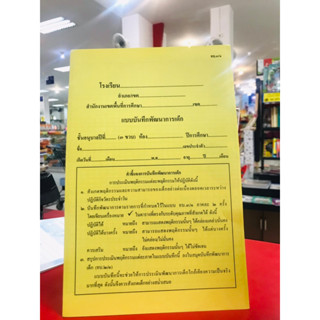 อบ.๓/๑ แบบบันทึกพัฒนาการเด็ก 3 ขวบ.