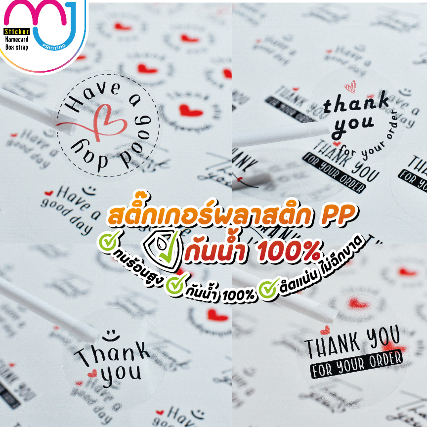 สติ๊กเกอร์สินค้าแบบใส สติ๊กเกอร์Thank Youกันน้ำ100%